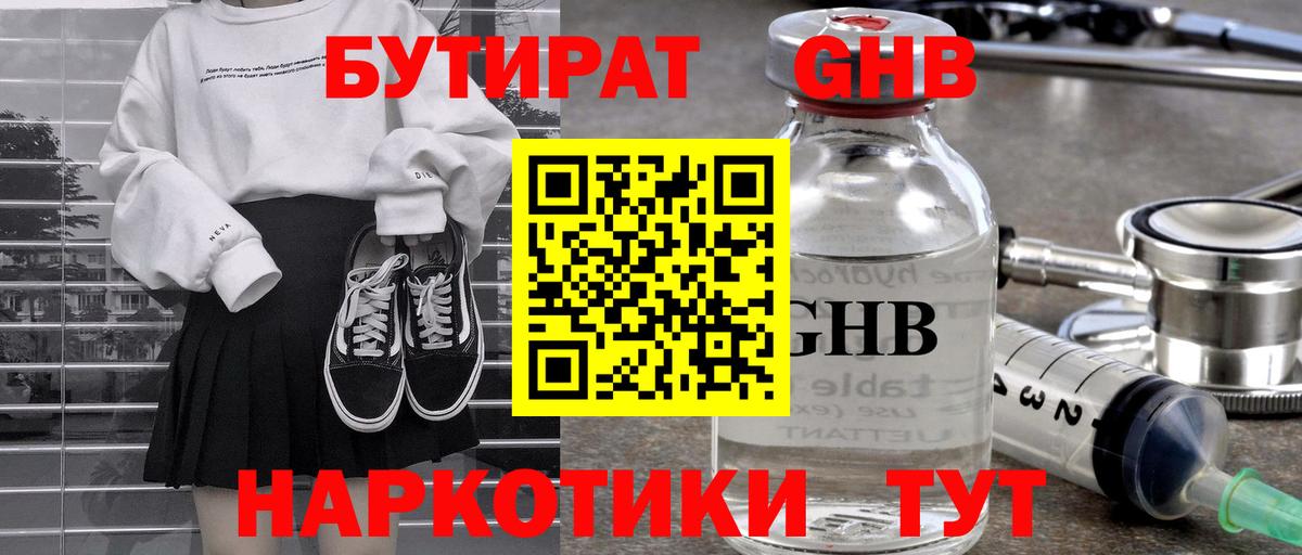 Вязьма  БУТИРАТ GHB  Бутират  Вход с VPN 
