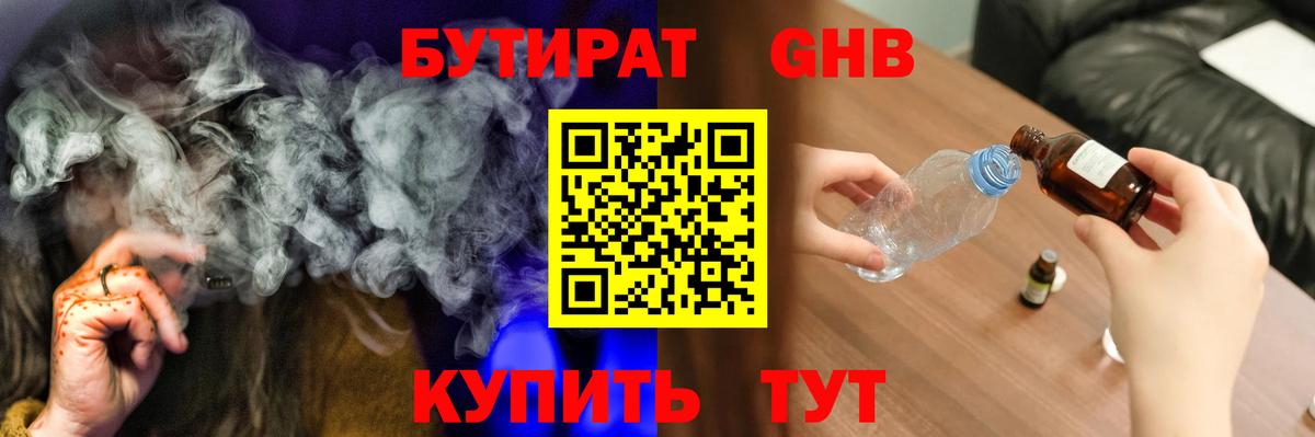 БУТИРАТ BDO Вязьма