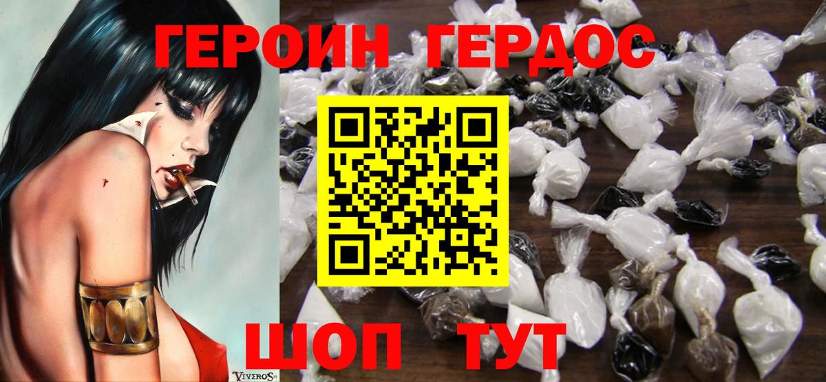 Героин Heroin Вязьма