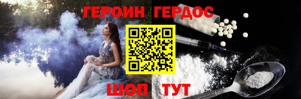Героин герыч  Вход с VPN  Вязьма 