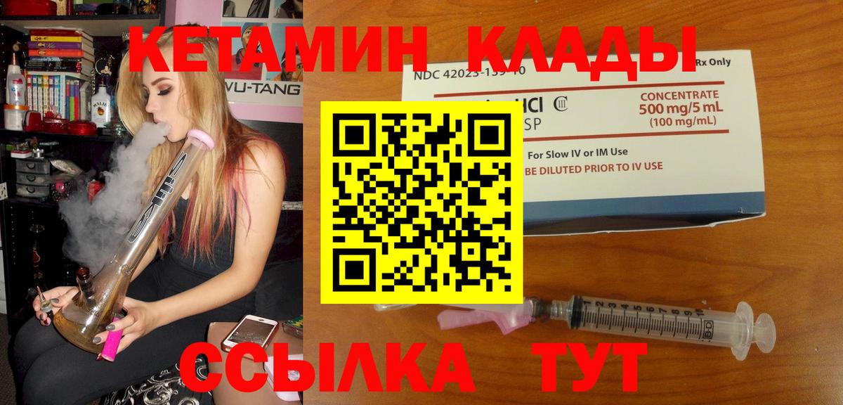 КЕТАМИН ketamine  Вход с VPN  Вязьма 