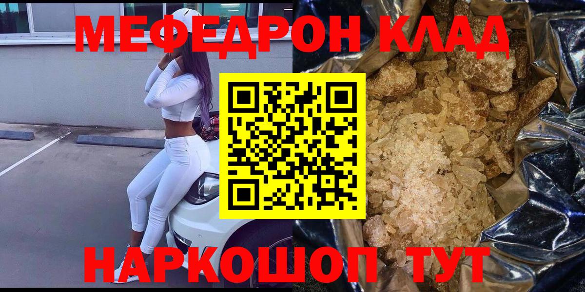 МЯУ-МЯУ  МЯУ-МЯУ кристаллы  МЯУ-МЯУ  Вязьма  Меф 4 MMC  Вход с VPN 