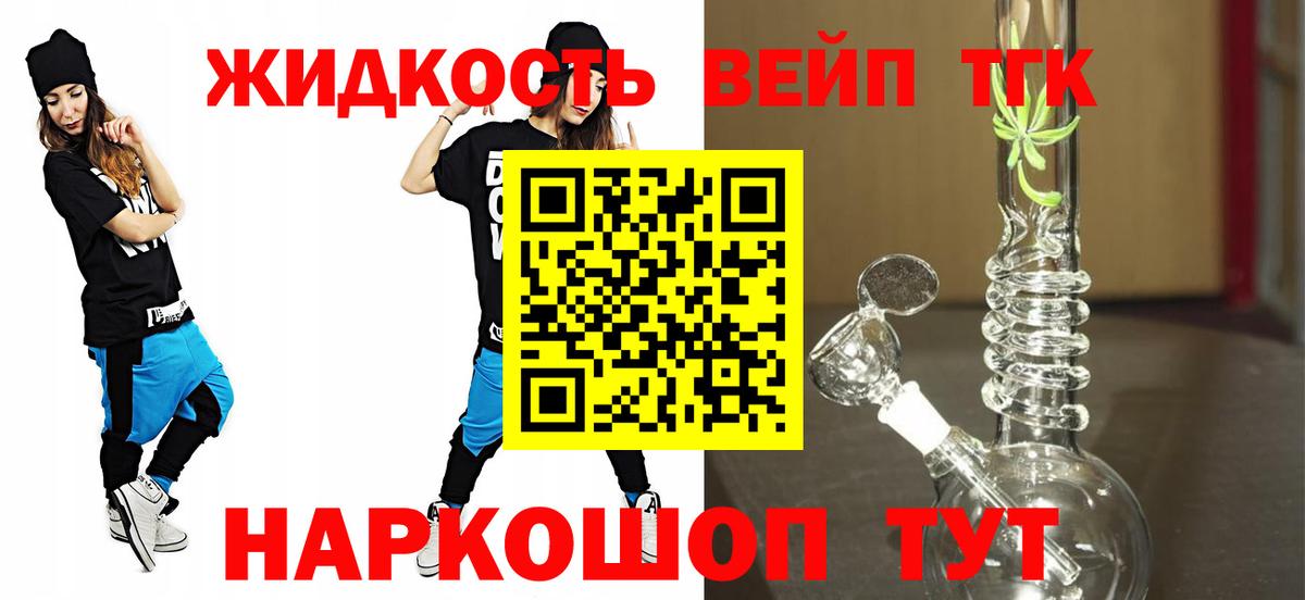 Дистиллят ТГК вейп с тгк Вязьма